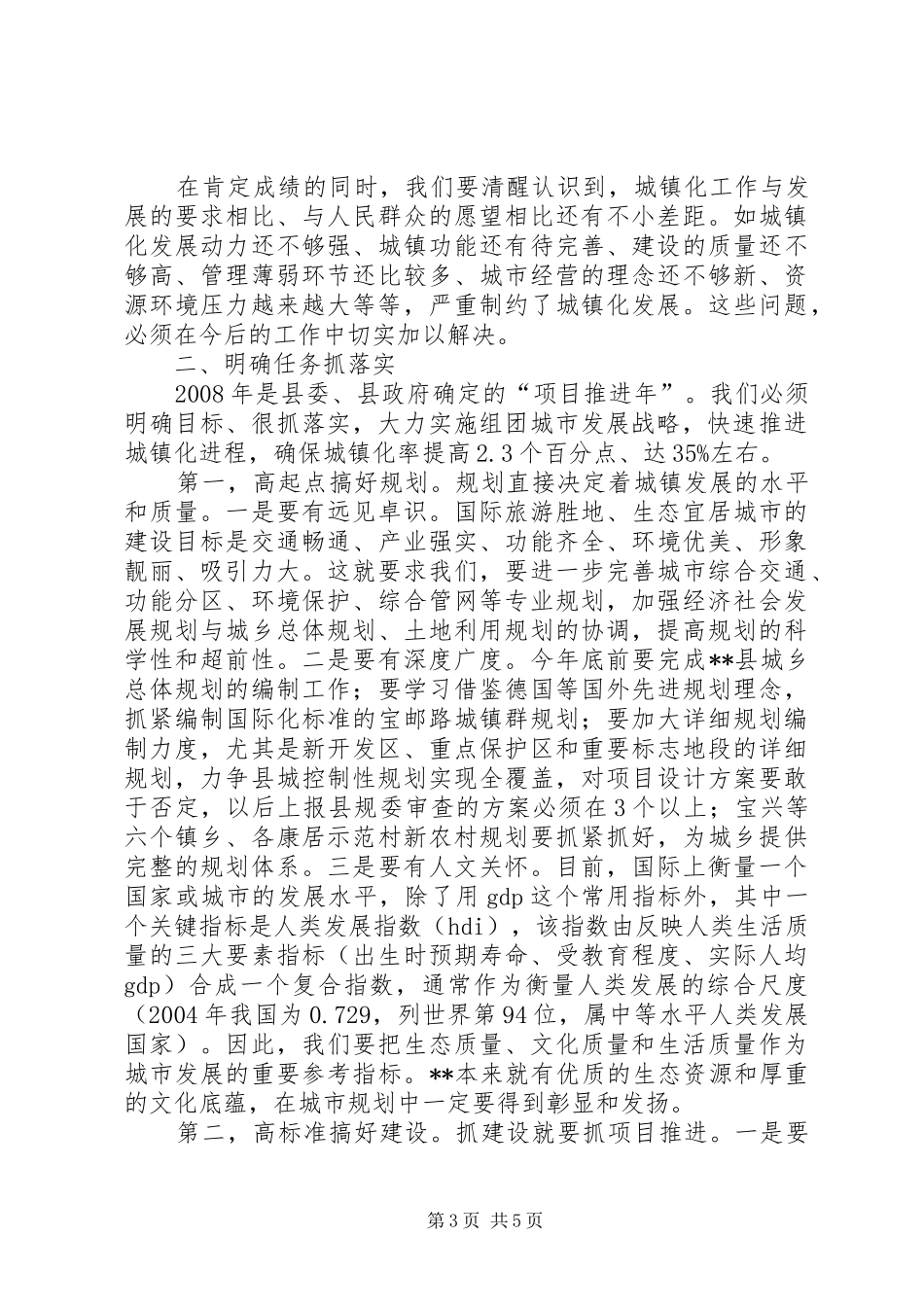 全县城镇化工作会讲话发言一_第3页