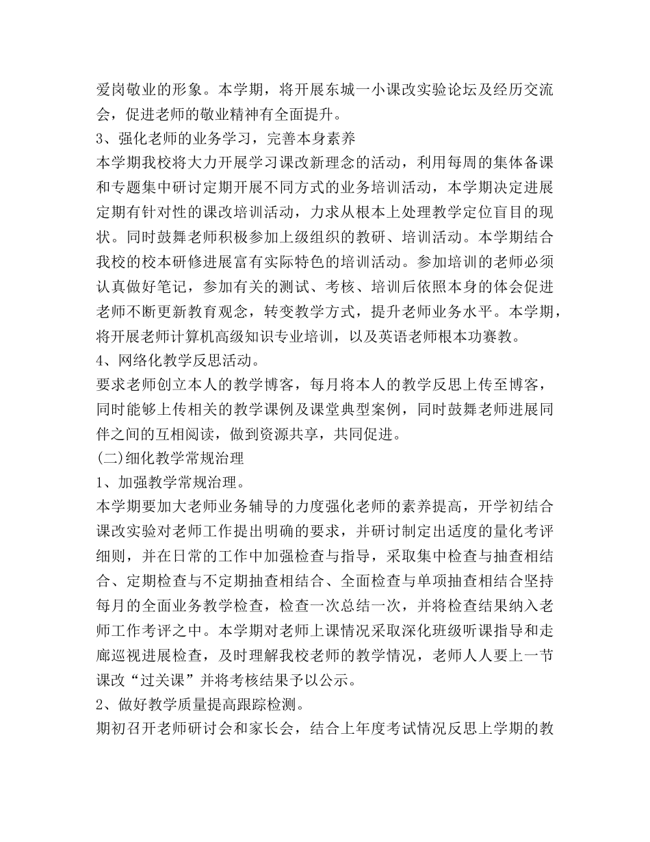 秋小学教学工作参考计划 _第2页