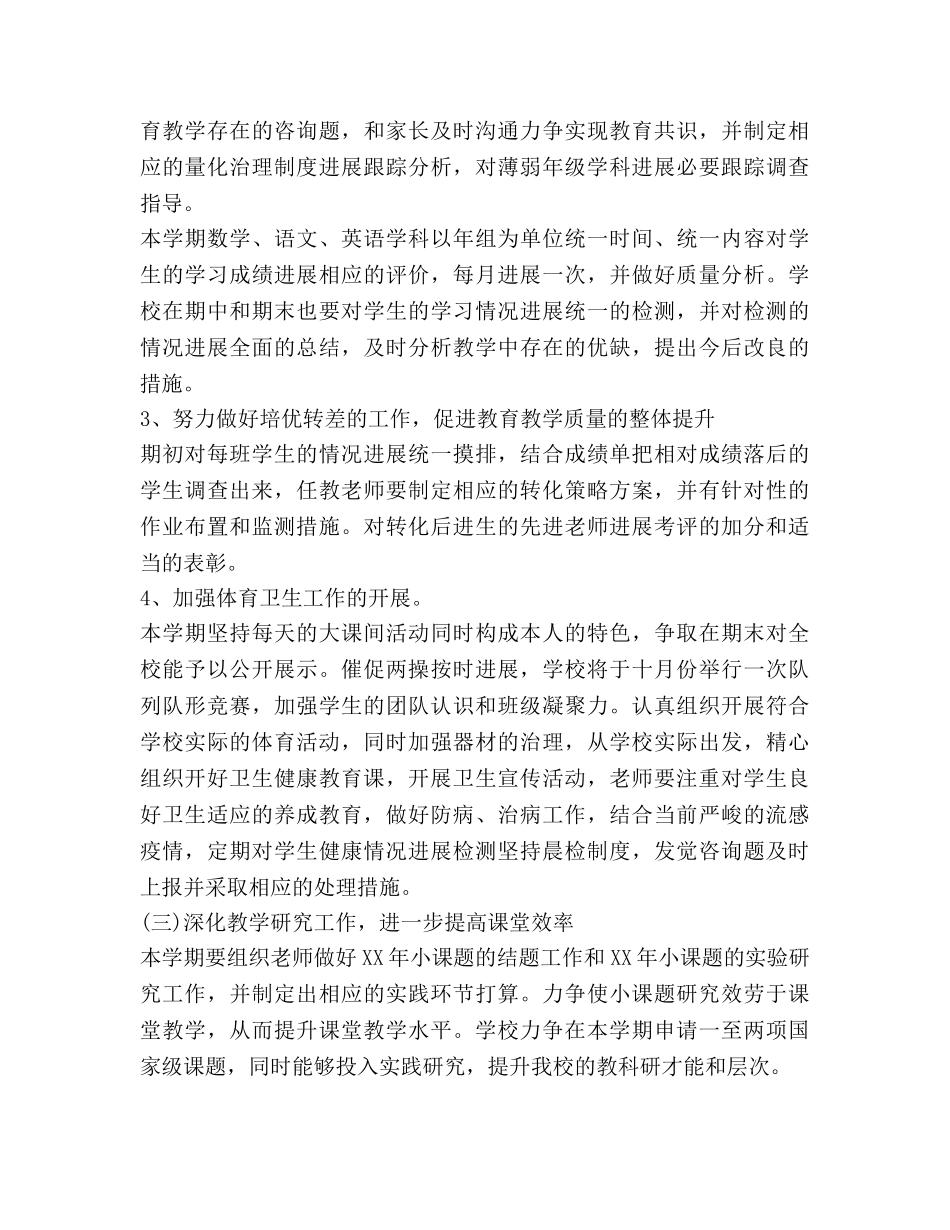 秋小学教学工作参考计划 _第3页