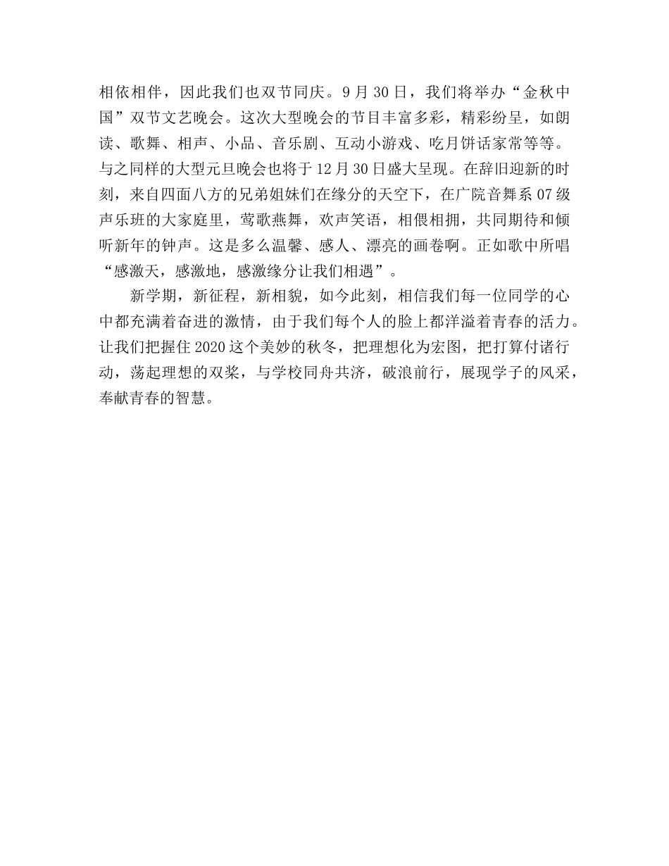 声乐班班级活动参考计划 (2) _第2页