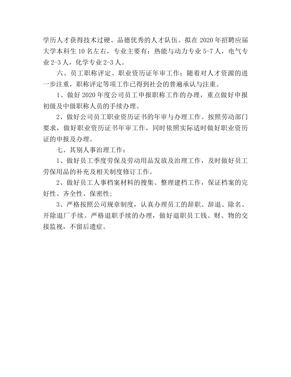 人事经理个人工作参考计划范文 _第2页