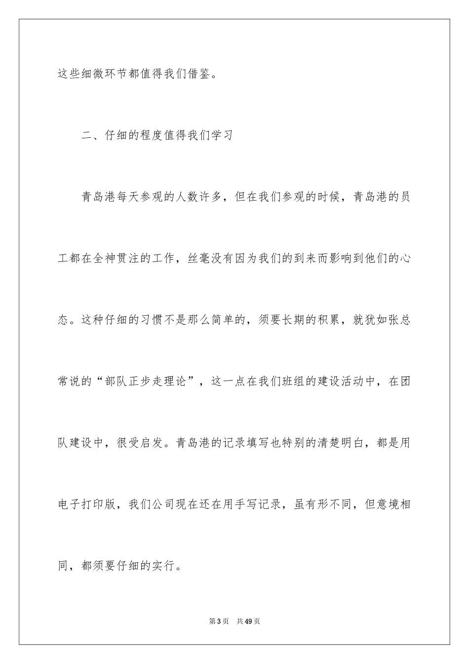 2024外出参观学习心得体会_第3页