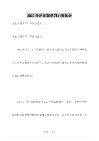 2024外出参观学习心得体会