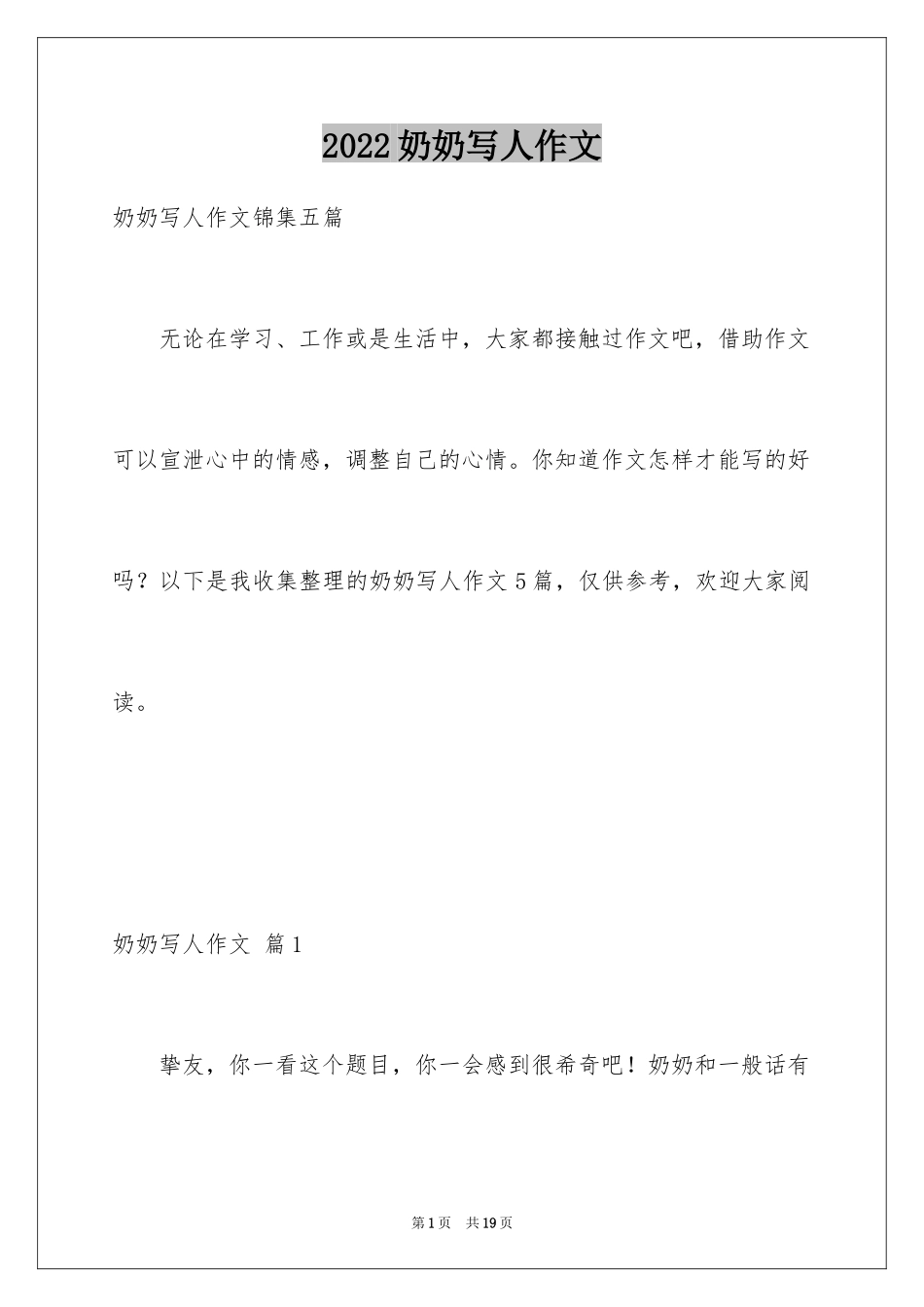 2024奶奶写人作文_118_第1页