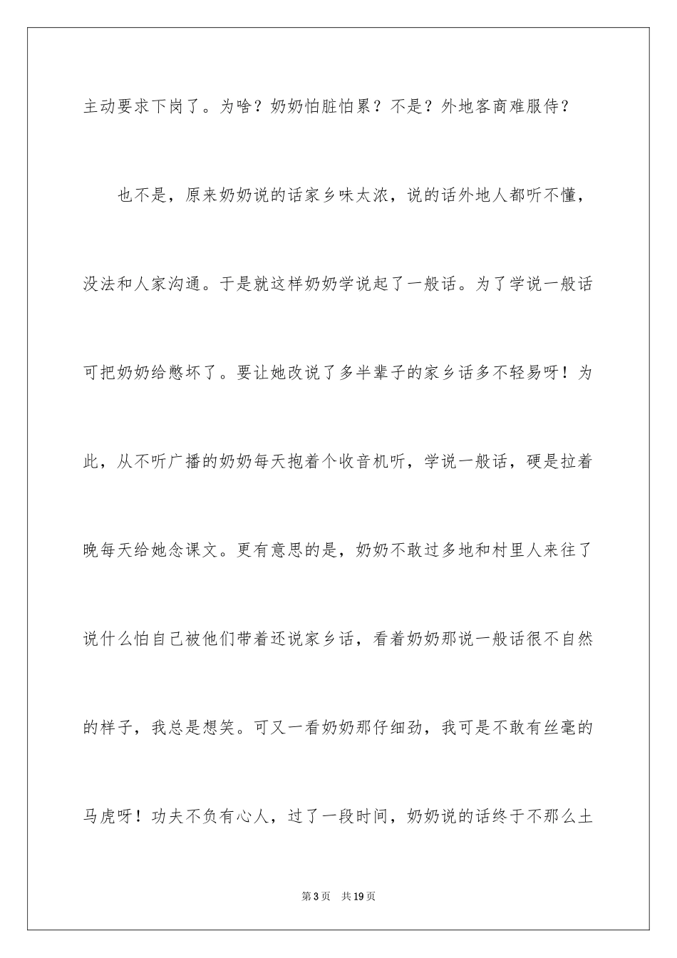 2024奶奶写人作文_118_第3页