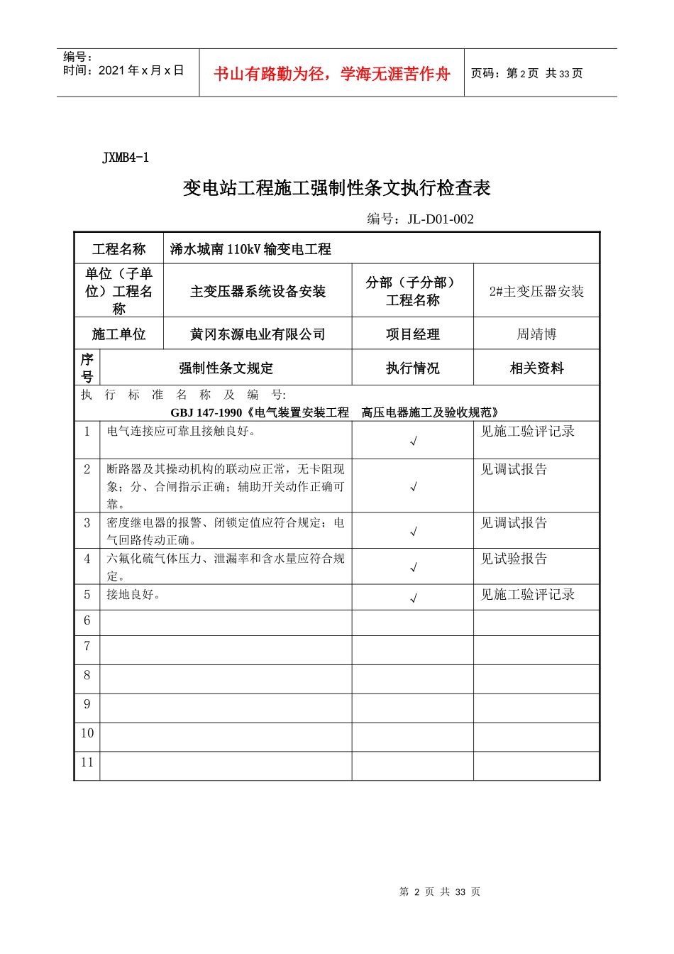 变电站电气强条执行检查表_第2页
