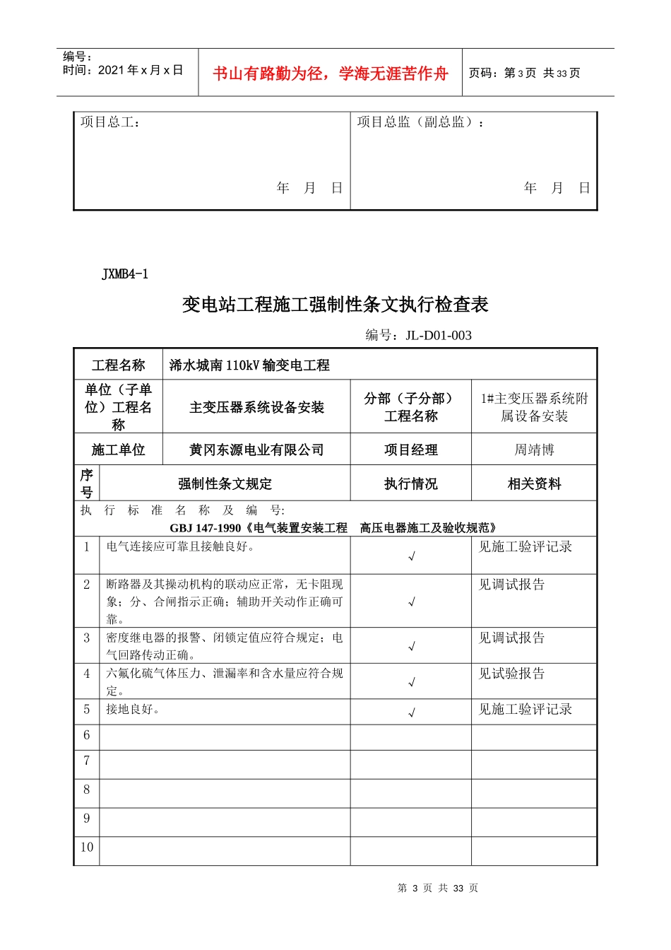 变电站电气强条执行检查表_第3页