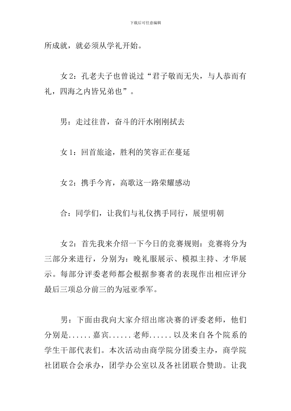 校园模特大赛主持词范例_第2页