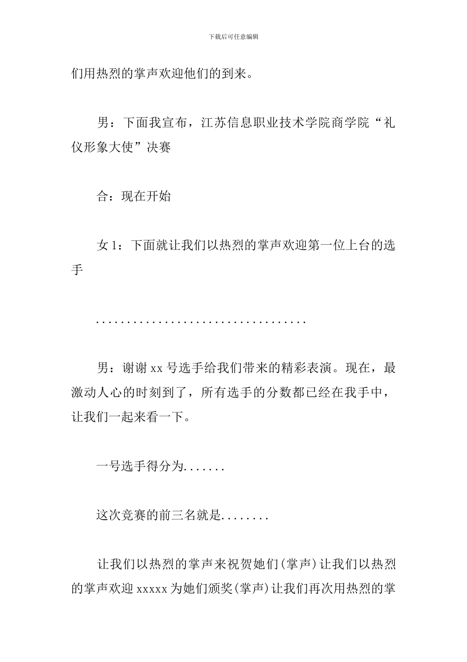 校园模特大赛主持词范例_第3页