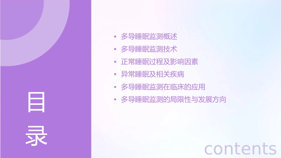 多导睡眠监测课件_第2页