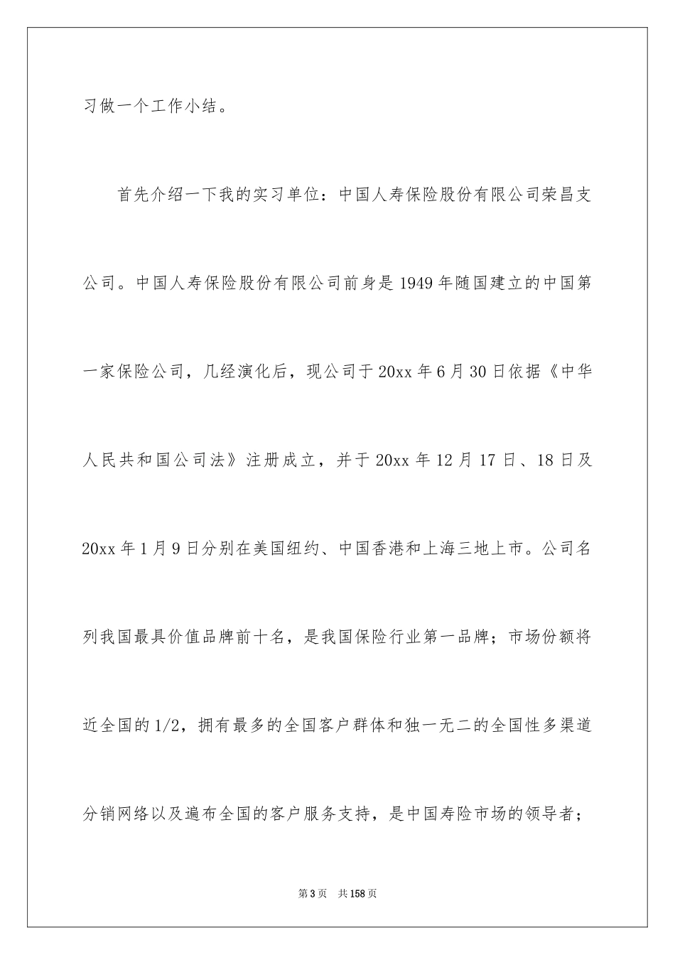 2024保险公司实习报告_4_第3页