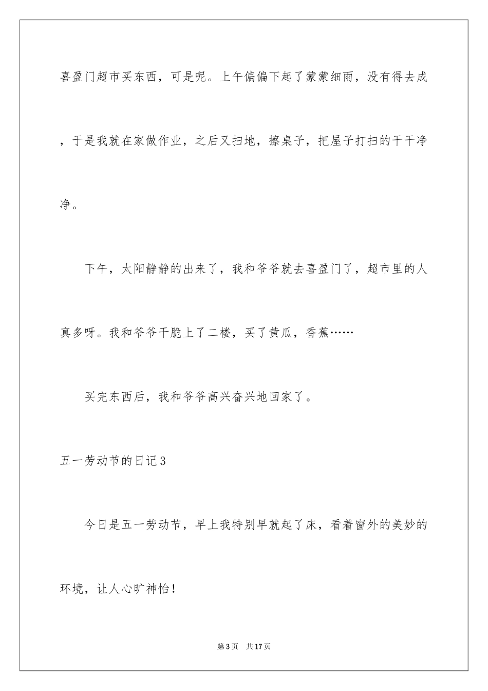 2024五一劳动节的日记_17_第3页