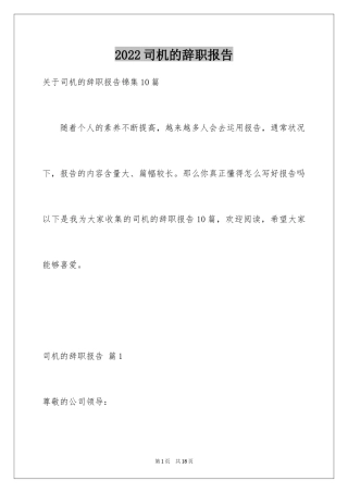2024司机的辞职报告_36