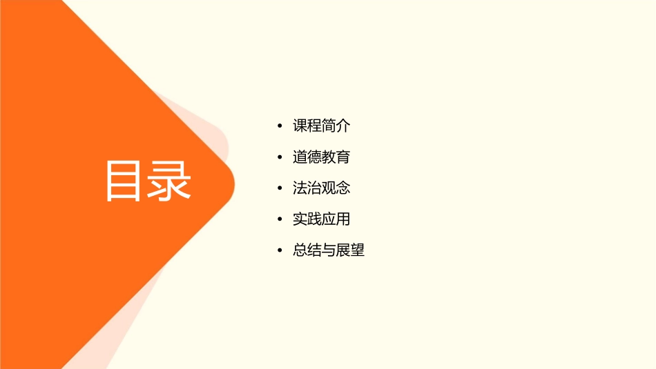 初中道德与法治课课件_第2页