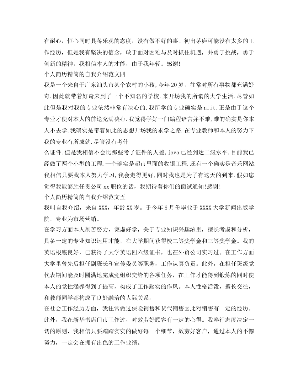 个人简历自我介绍参考精简 _第2页