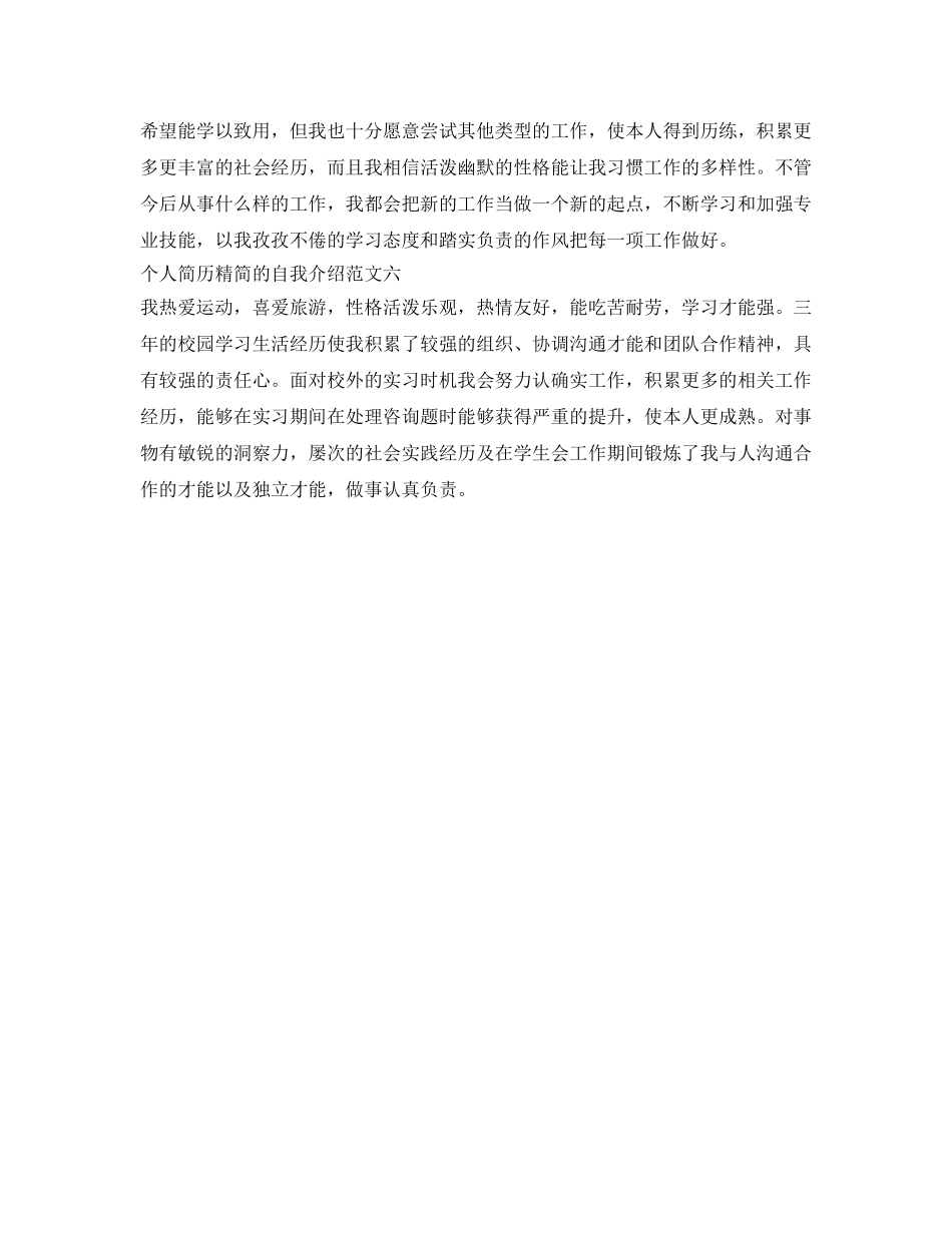 个人简历自我介绍参考精简 _第3页
