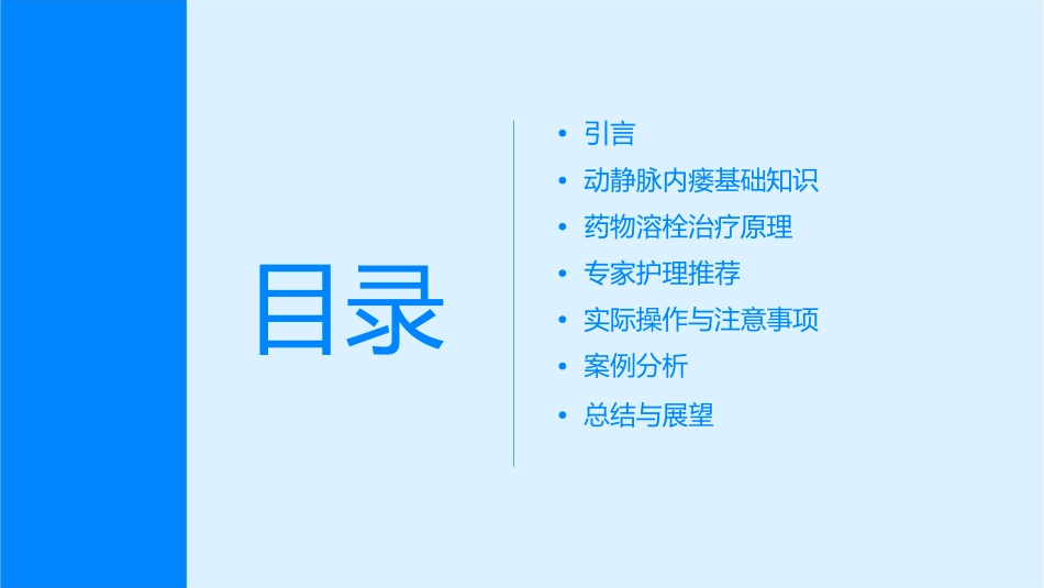 动静脉内瘘药物溶栓专家推荐护理课件_第2页