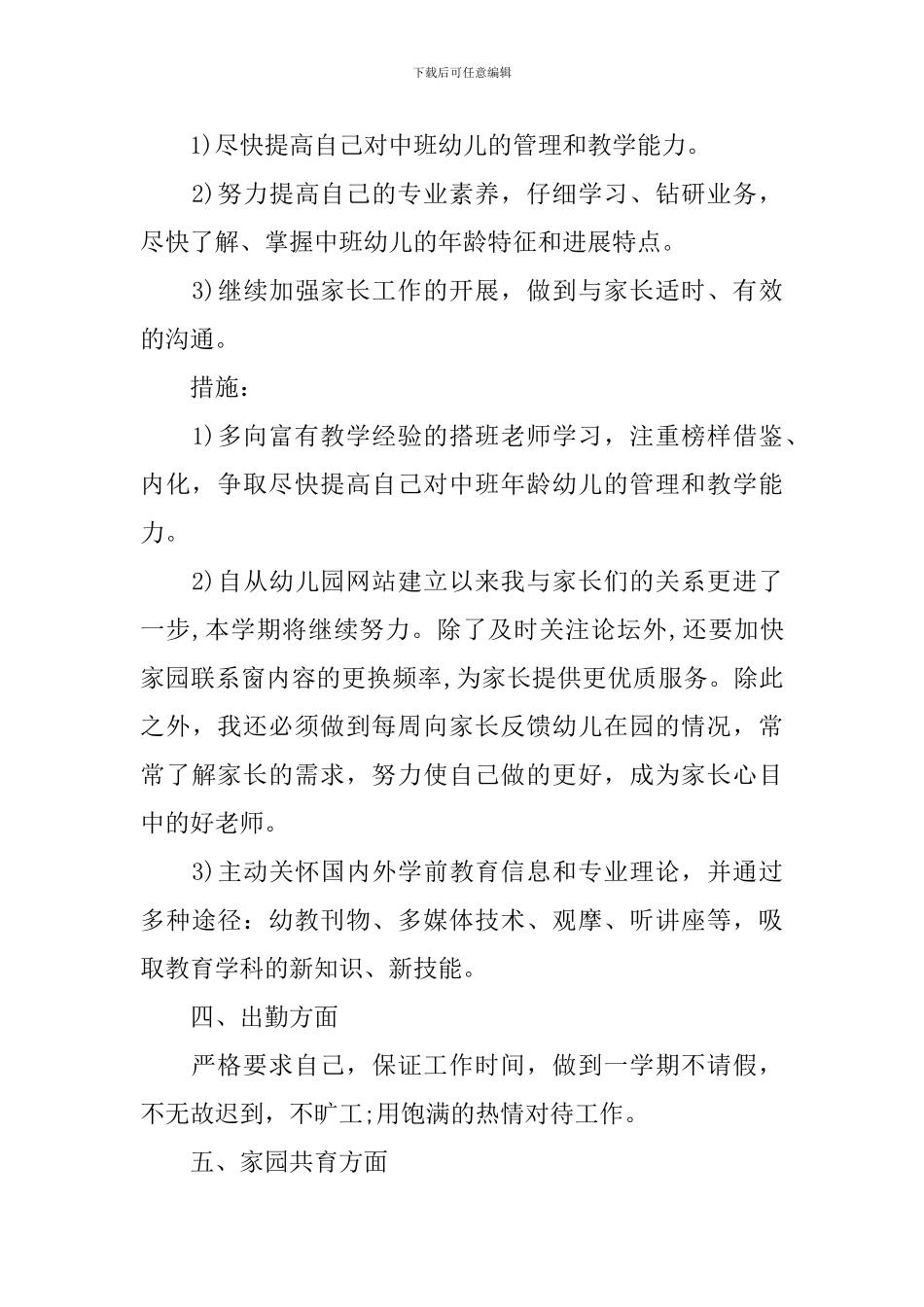 2024年幼儿园大班工作计划表_第2页