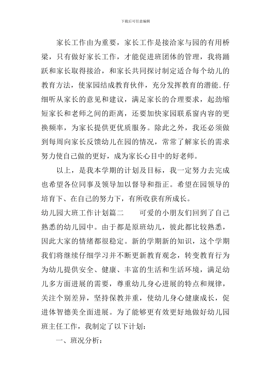 2024年幼儿园大班工作计划表_第3页