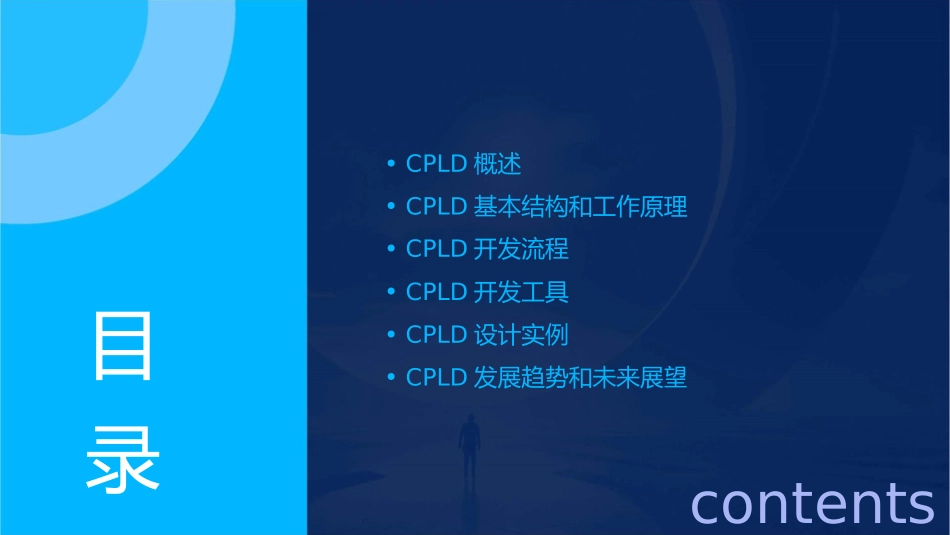 复杂可编程逻辑器件CPLD课件_第2页