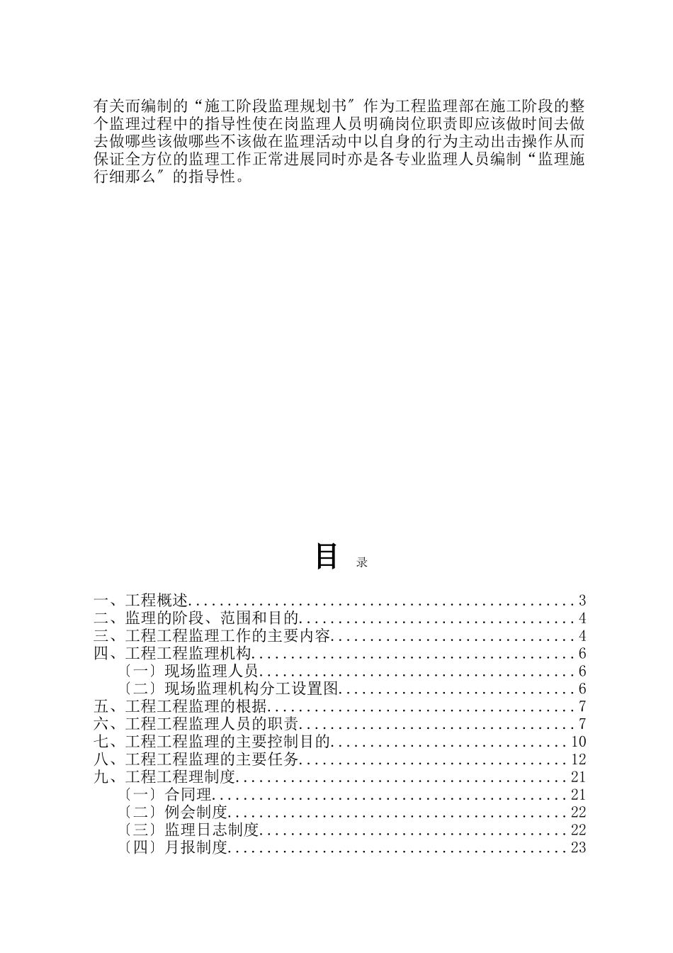 山东亿丰伟业国际物流有限公司综合楼、办公楼监理规划_第2页