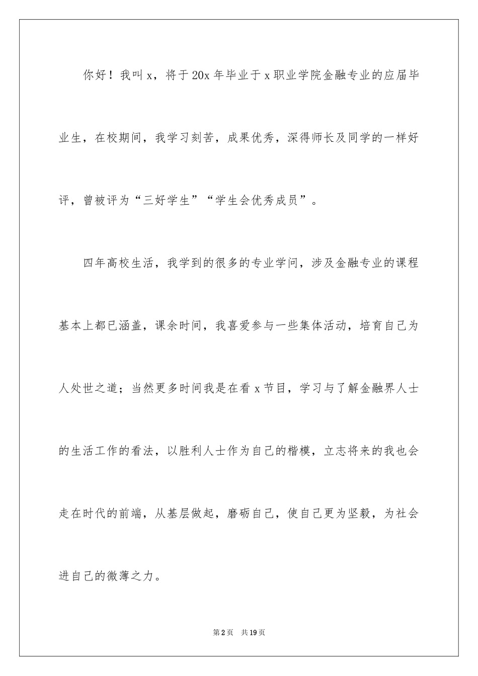 2024大学毕业自荐信_49_第2页