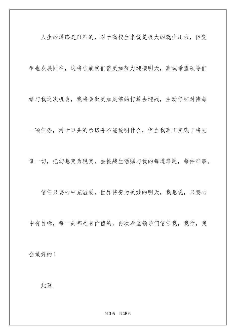 2024大学毕业自荐信_49_第3页