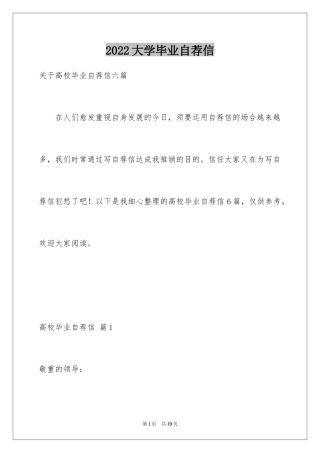 2024大学毕业自荐信_49