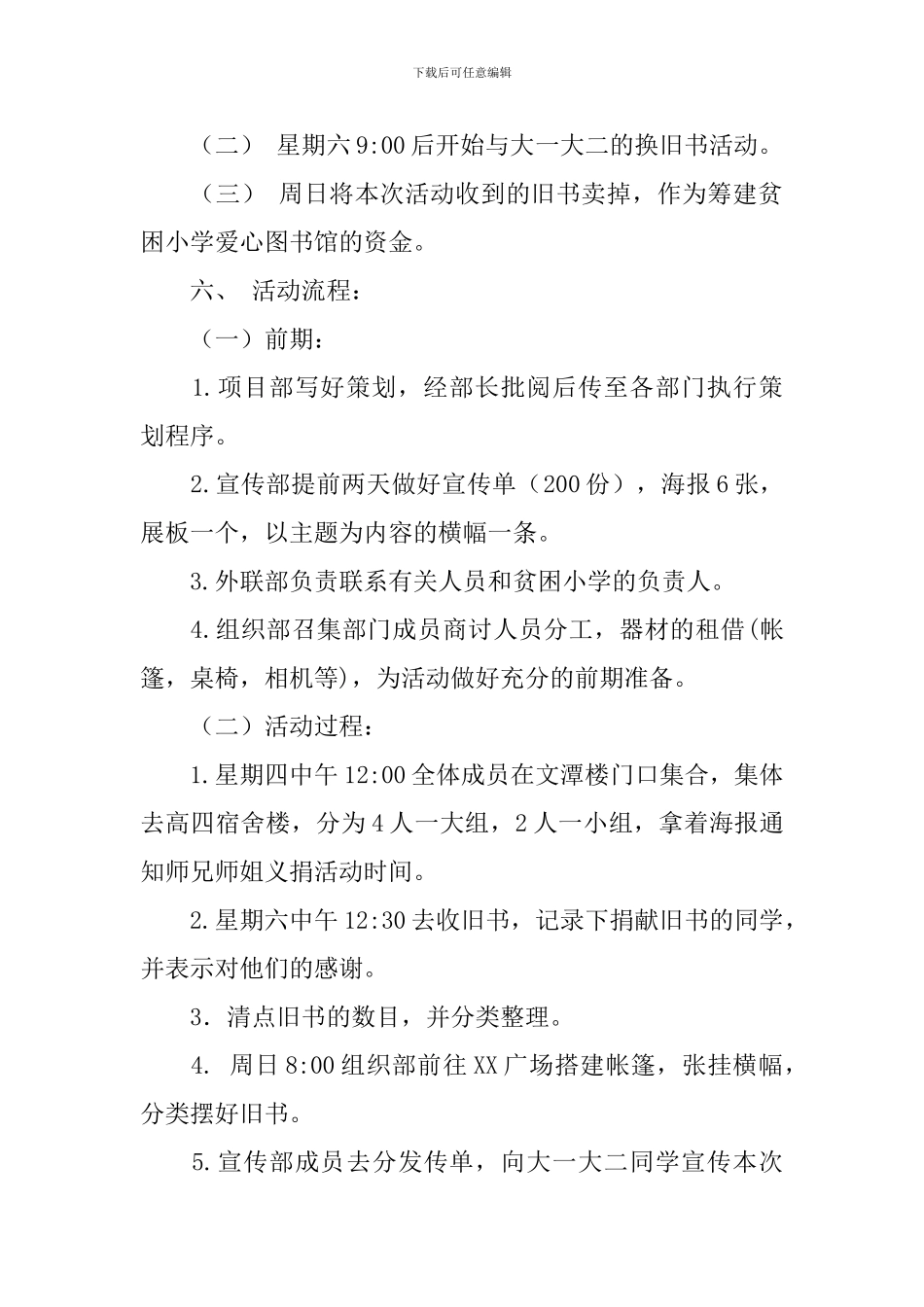 爱心旧书会策划书范文_第2页