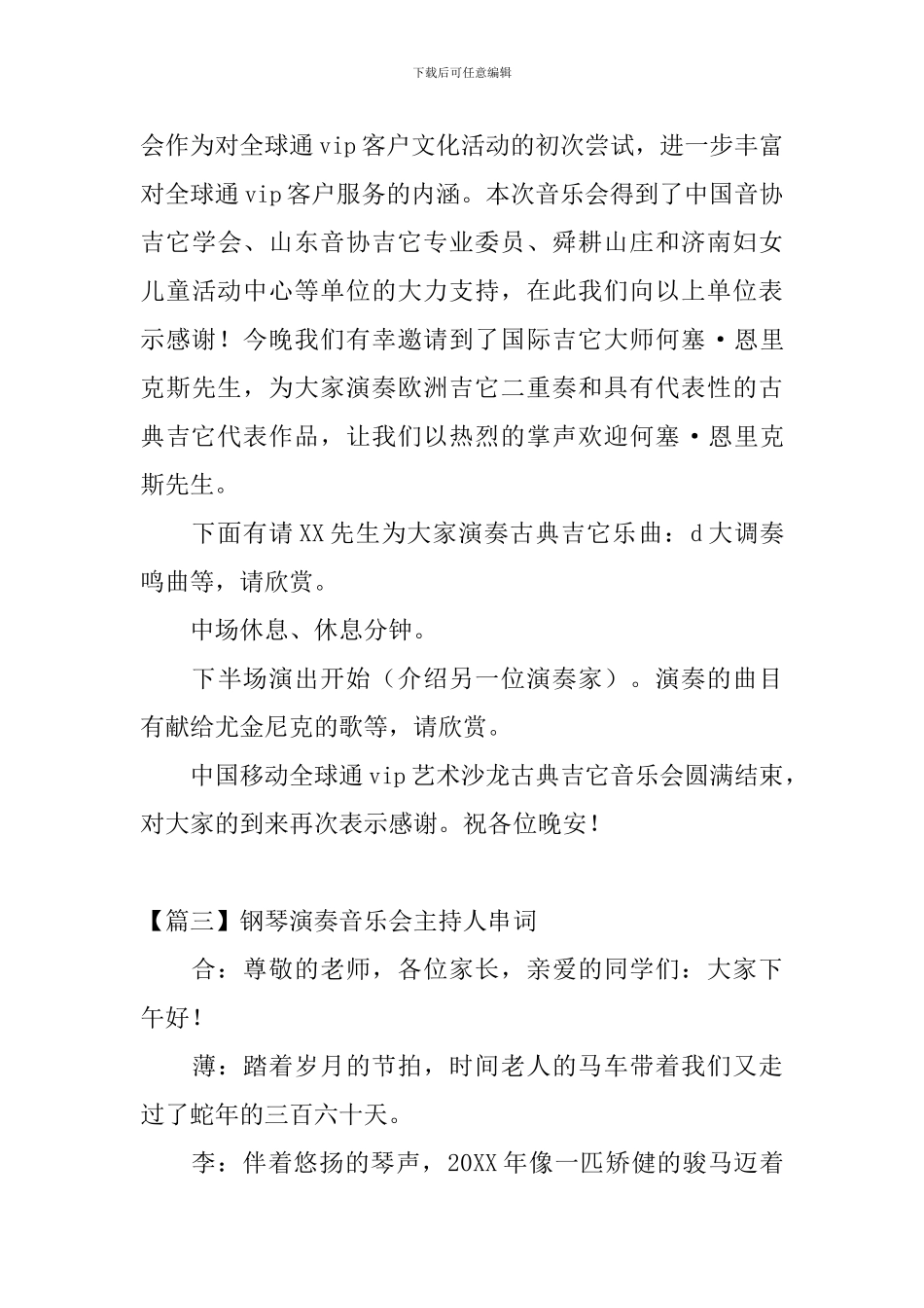 钢琴演奏音乐会主持人串词_第3页