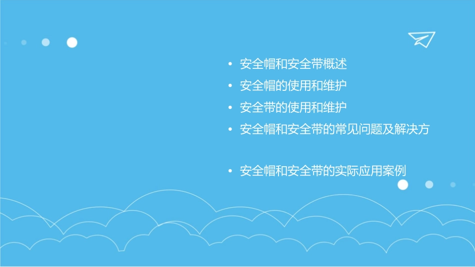 安全帽和安全带使用课件_第2页