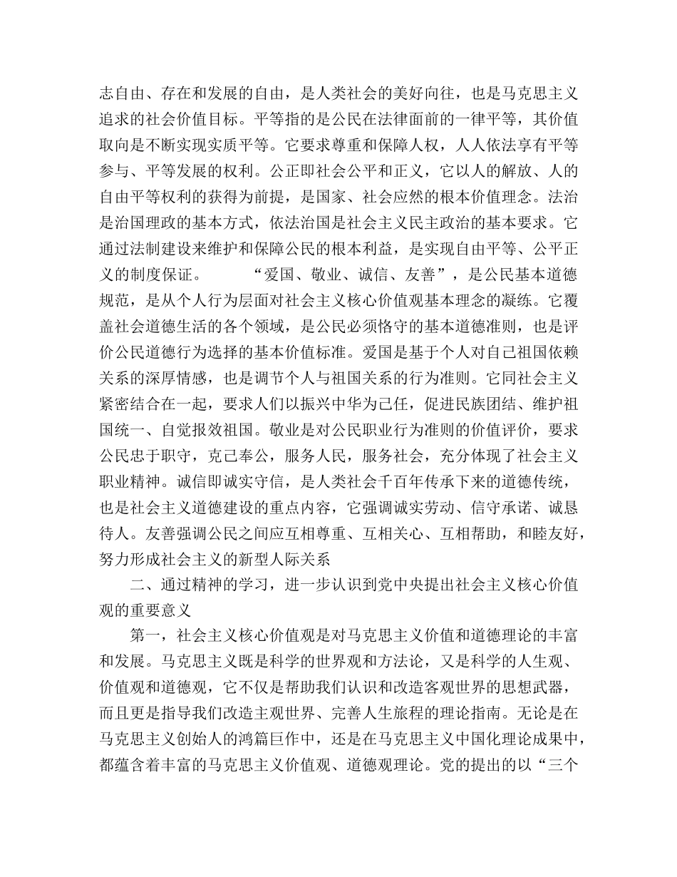 社会主义价值观心得体会 _第2页