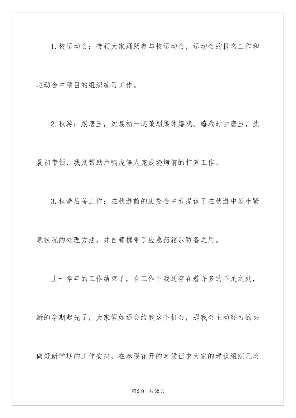 2024体育委员述职报告_1_第2页