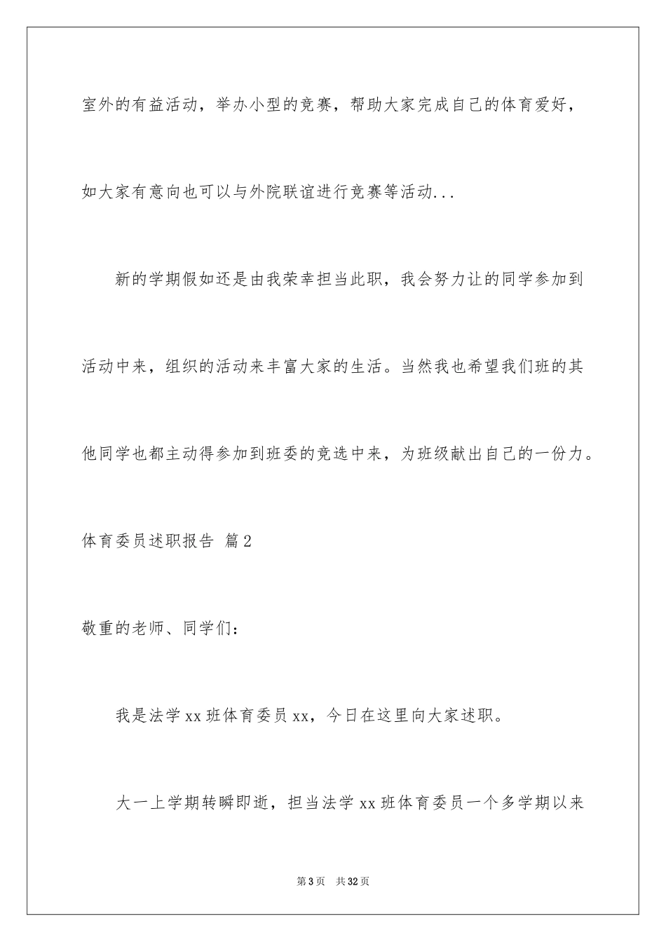 2024体育委员述职报告_1_第3页