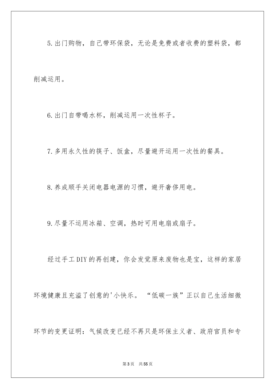 2024低碳生活倡议书_120_第3页