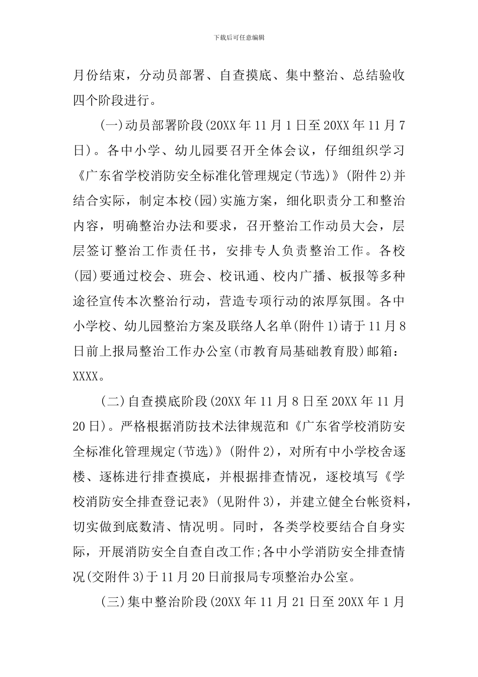 消防安全专项整治行动方案_第3页