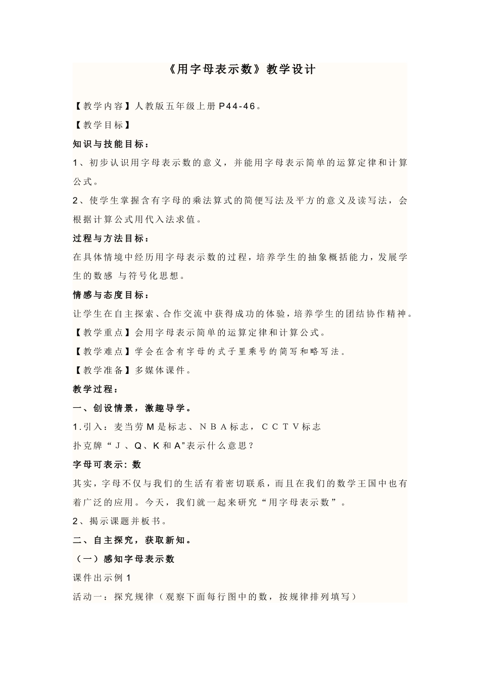 用字母表示数 (3)_第1页