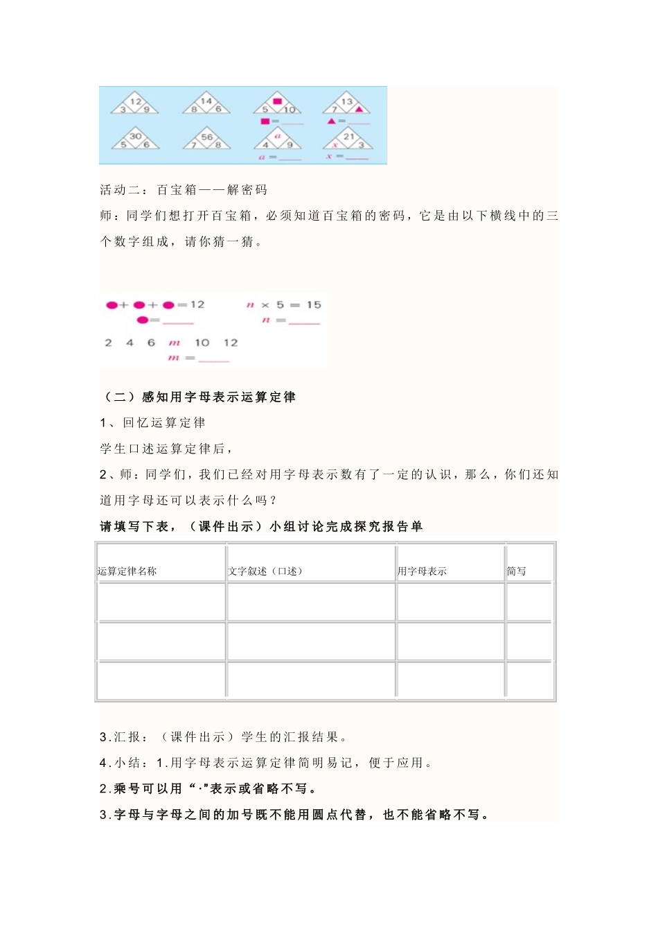 用字母表示数 (3)_第2页