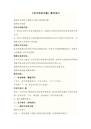 用字母表示数 (3)