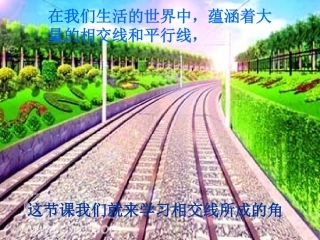 第五章相交线