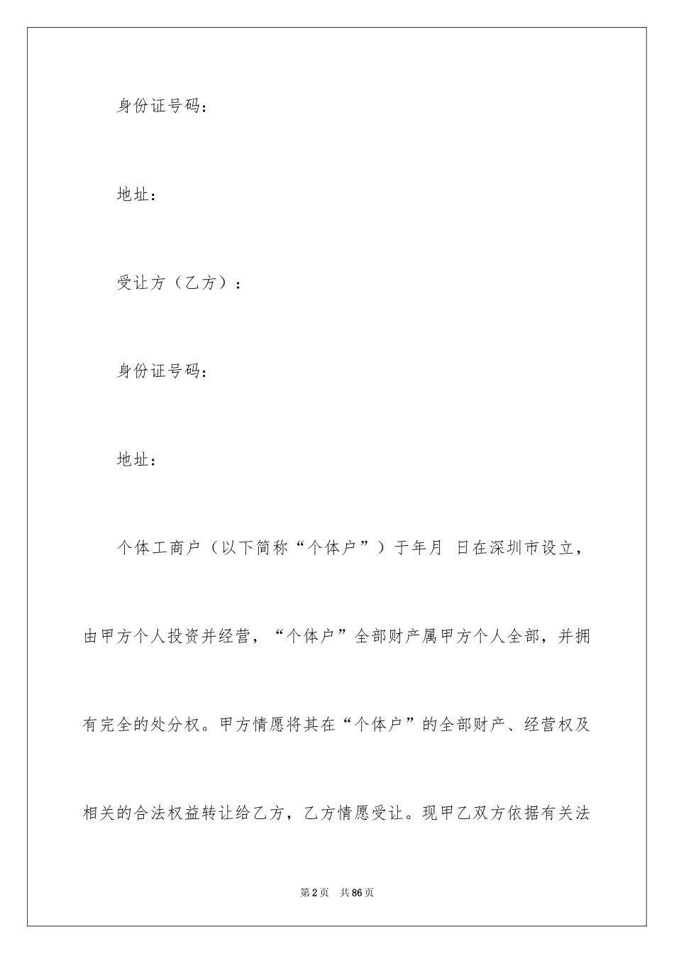 2024个体协议书_1_第2页