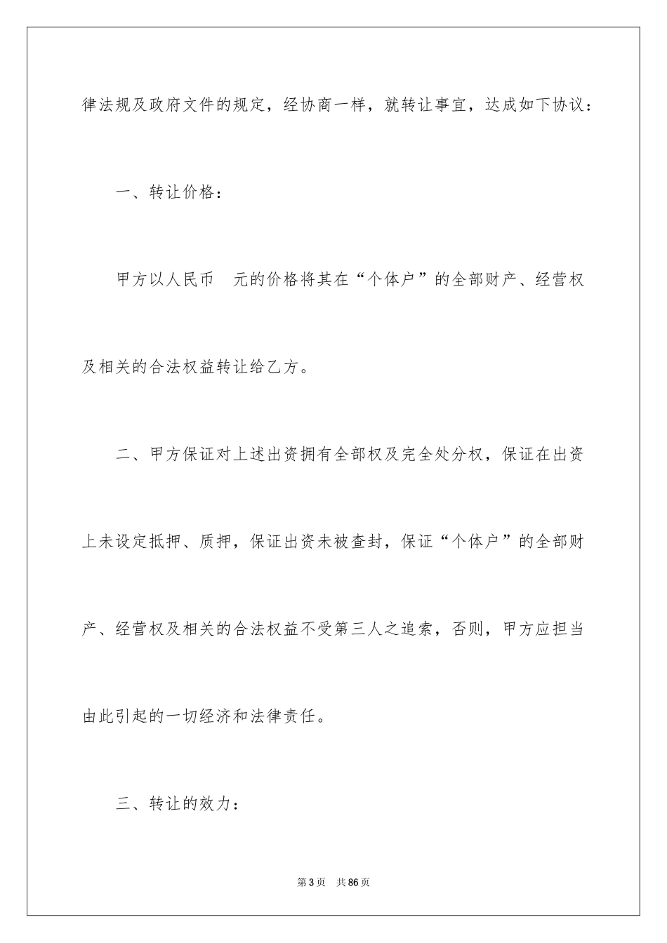 2024个体协议书_1_第3页