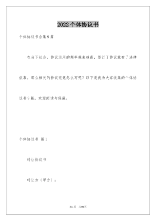 2024个体协议书_1