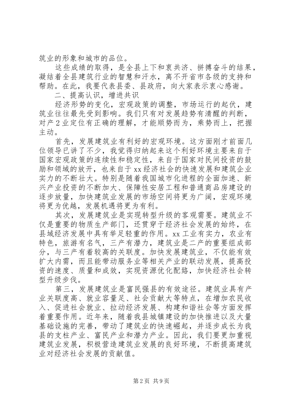 关于建筑业的领导讲话发言_第2页