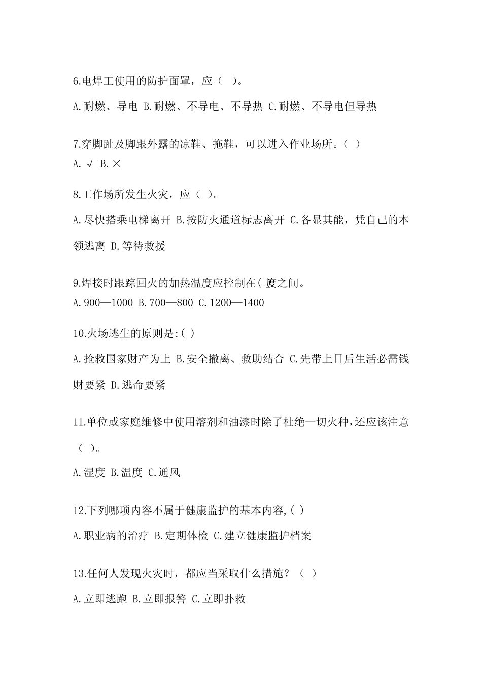 2023年-2024年安全教育培训试题含答案(最新) _第2页