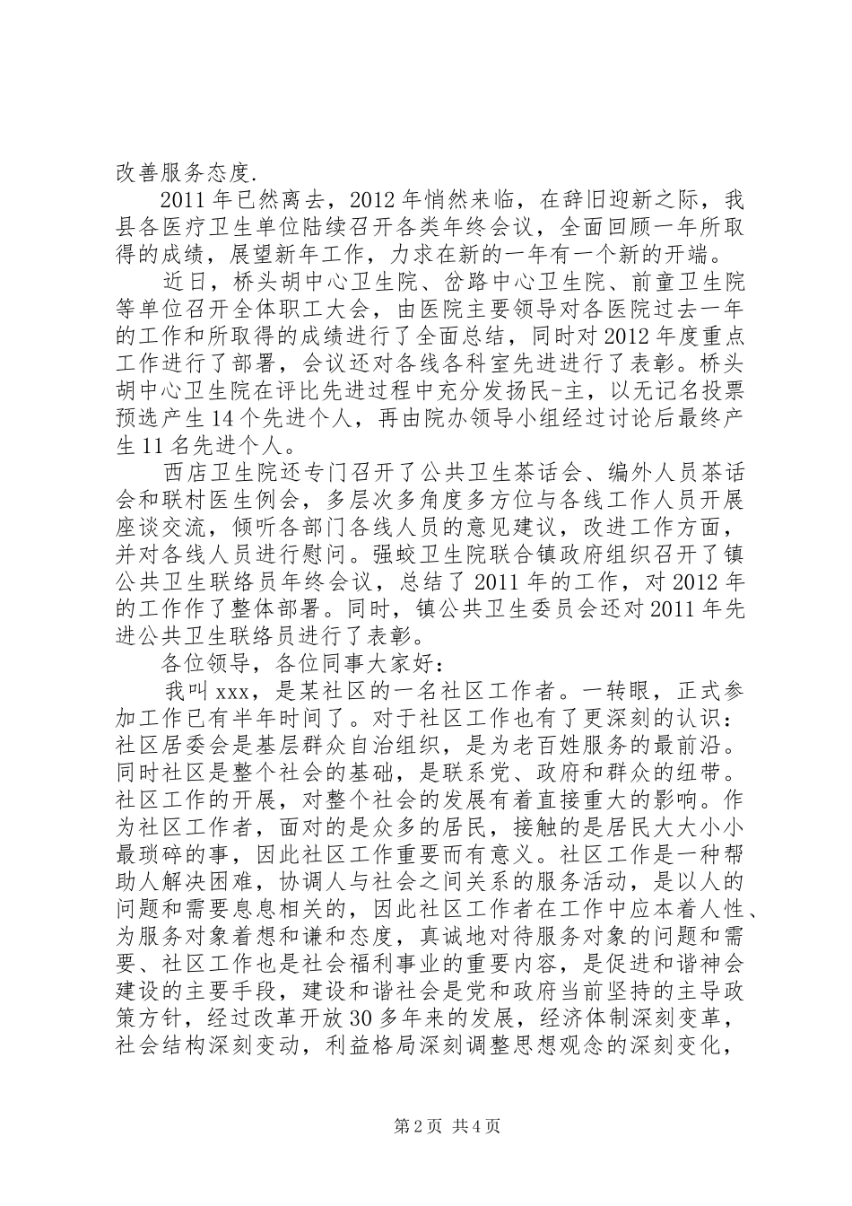 医疗机构校验年度总结 _第2页