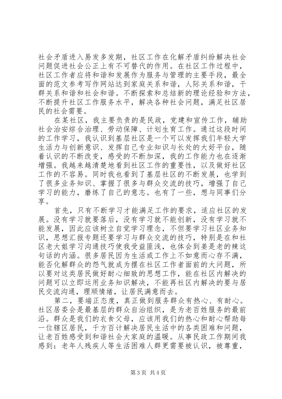 医疗机构校验年度总结 _第3页