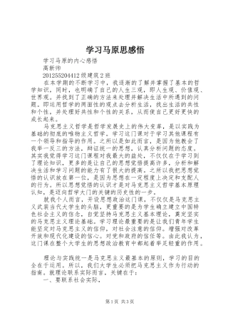 学习马原思感悟