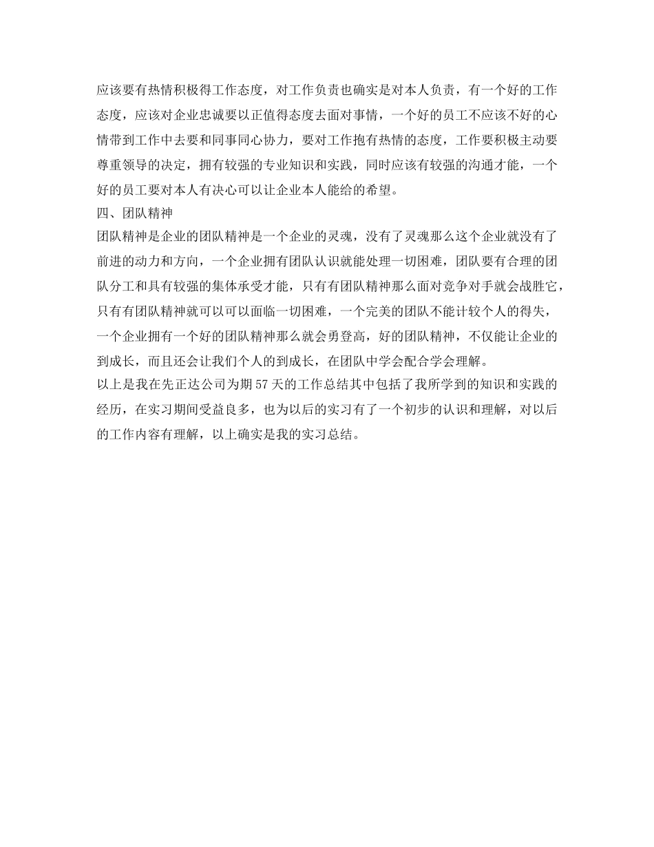 企业管理实习优秀自我鉴定参考范文 _第3页