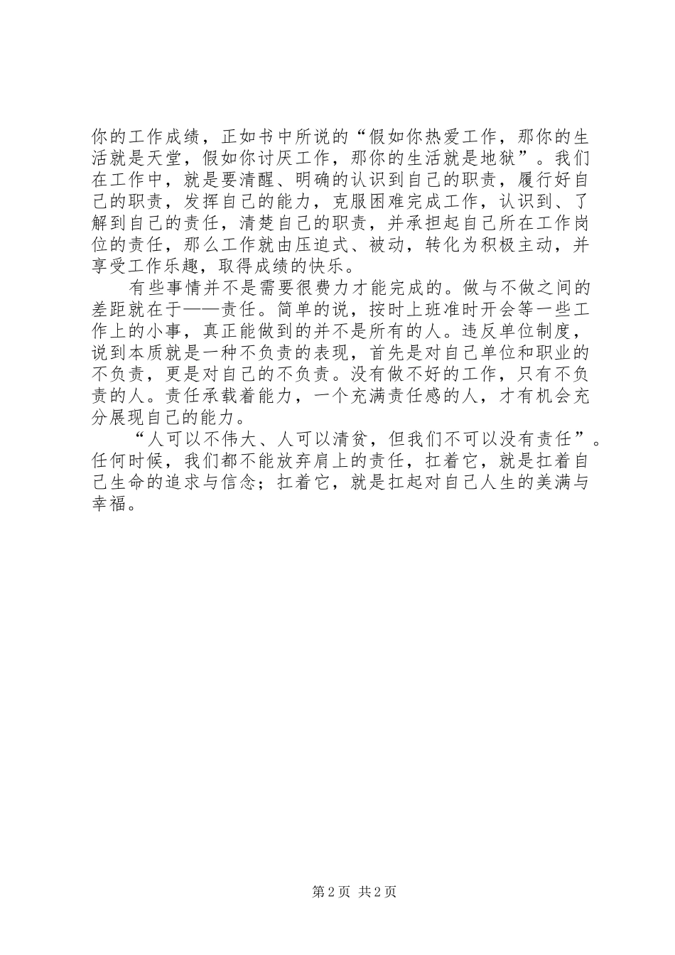 学习责任胜于能力有感_第2页